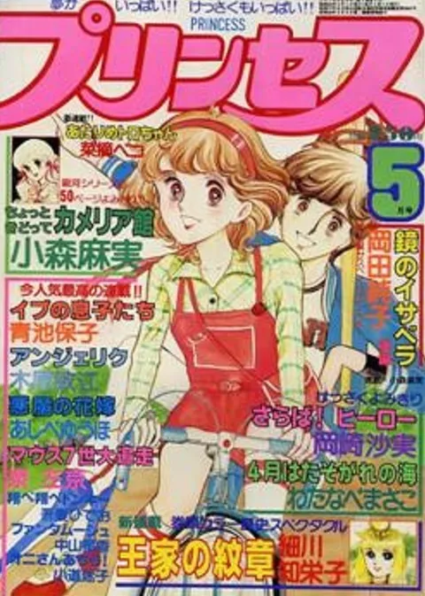 Cover von Princess 1979 5