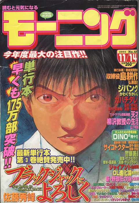 Copertina di Morning 2002 48