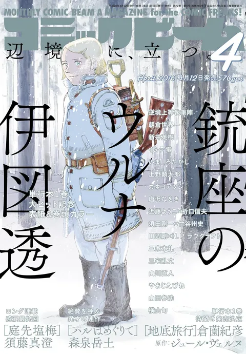 Cover von Comic Beam 2016 4