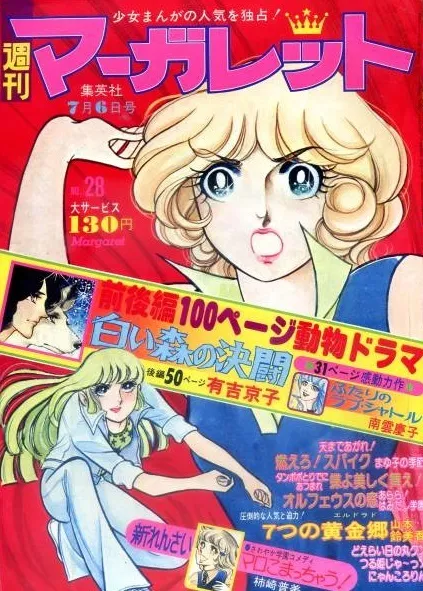 Copertina di Margaret 1975 28