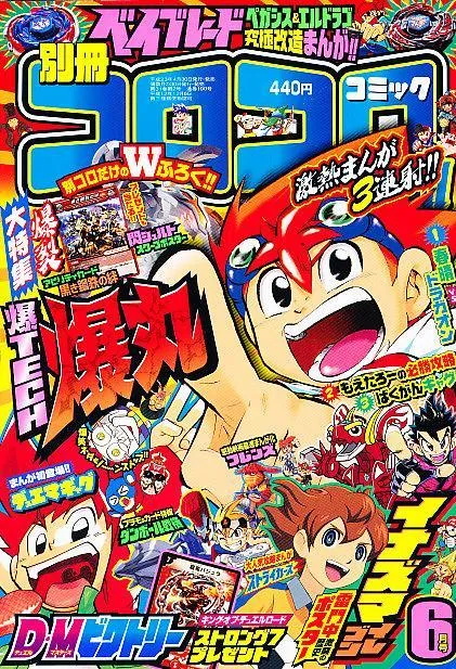 Couverture de Bessatsu CoroCoro Comic 2011 6