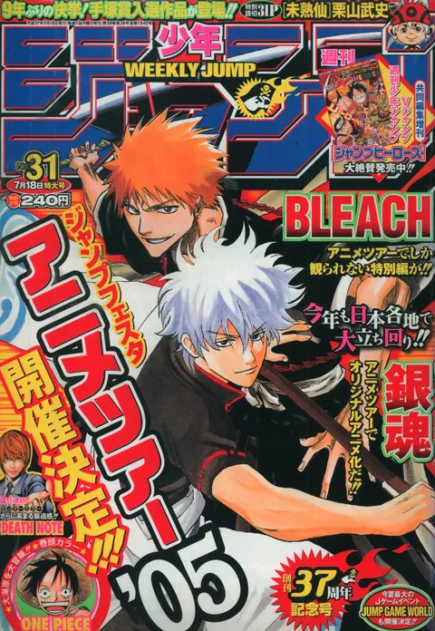 Copertina di Weekly Shōnen Jump 2005 31
