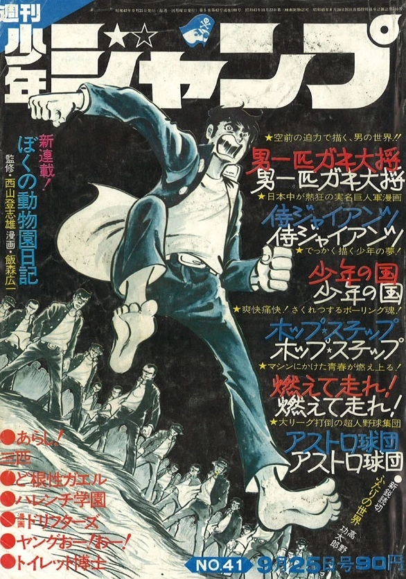 Cover of Weekly Shōnen Jump 1972 41