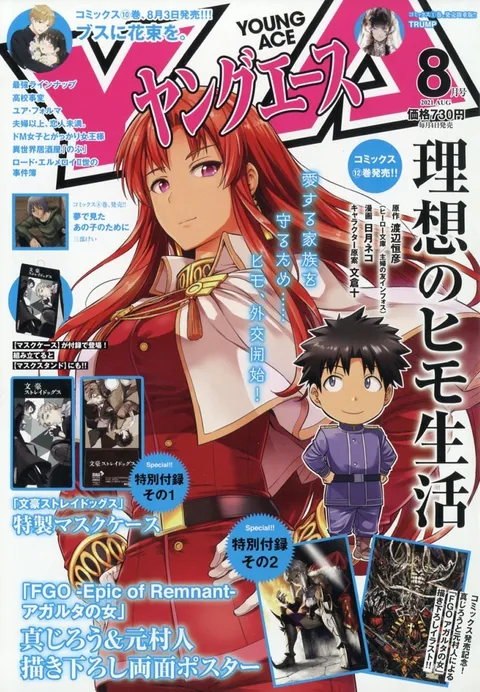Cover von Young Ace 2021 8