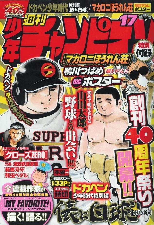 Cover of Weekly Shōnen Champion 2009 17