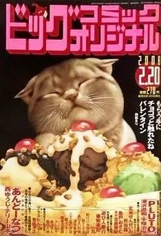 Cover of Big Comic Original 2008 4