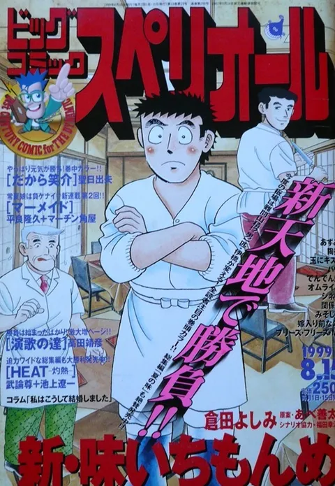Copertina di Big Comic Superior 1999 16
