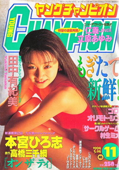 Portada de Young Champion 1994 11