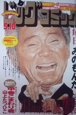 Cover of Big Comic 2006 9