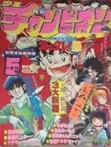 Cover von Monthly Shōnen Champion 1983 5