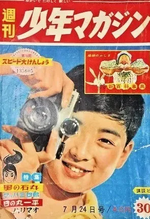 Couverture de Weekly Shōnen Magazine 1960 30