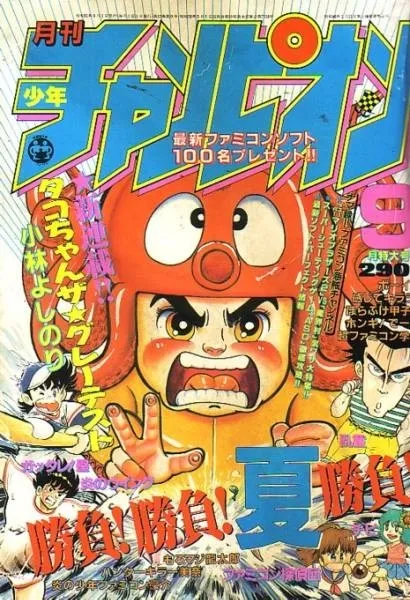 Cover von Monthly Shōnen Champion 1986 9