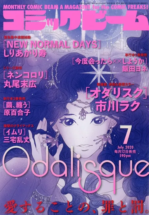 Cover von Comic Beam 2020 7