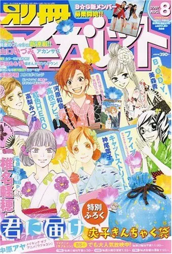 Couverture de Bessatsu Margaret 2007 8
