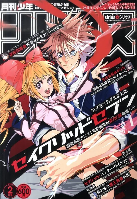 Couverture de Monthly Shōnen Sirius 2012 2