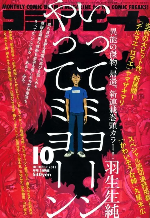 Portada de Comic Beam 2011 10