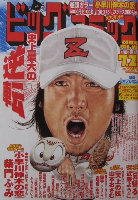 Cover of Big Comic 2005 14