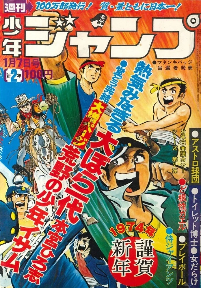Copertina di Weekly Shōnen Jump 1974 2