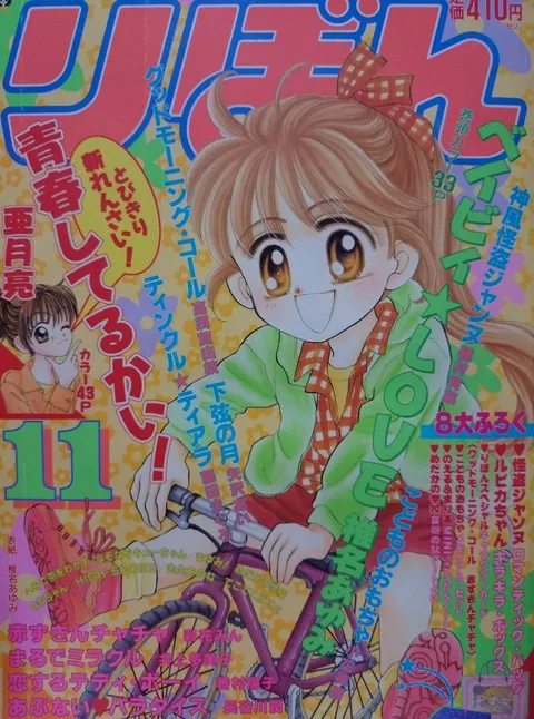 Cover von Ribon 1998 11