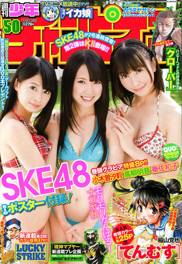Portada de Weekly Shōnen Champion 2011 50