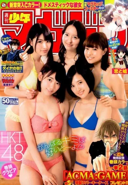 Cover of Weekly Shōnen Magazine 2015 50