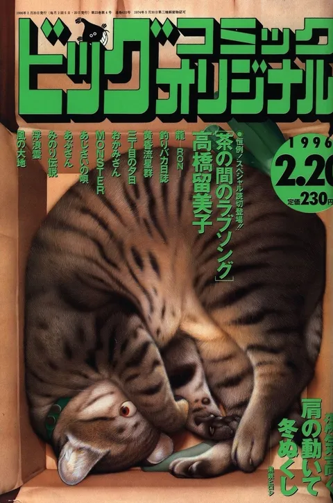 Couverture de Big Comic Original 1996 4