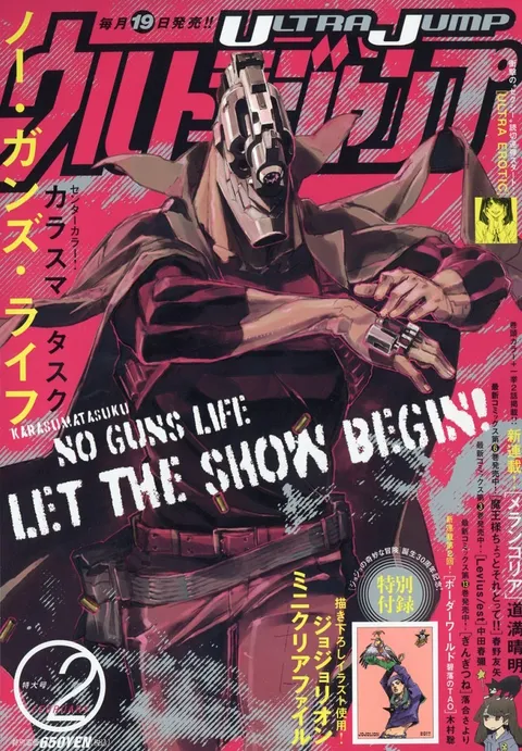 Cover of Ultra Jump 2017 2