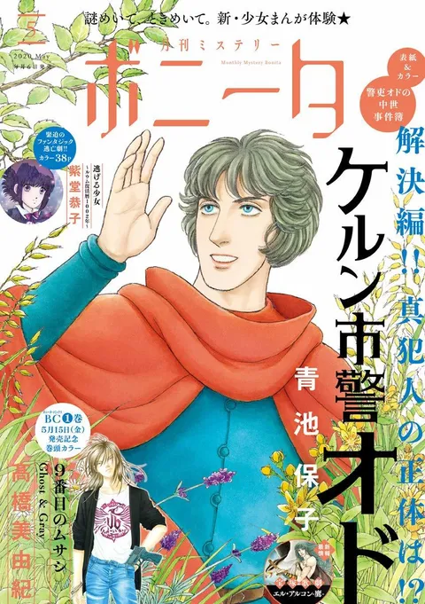 Cover von Mystery Bonita 2020 5