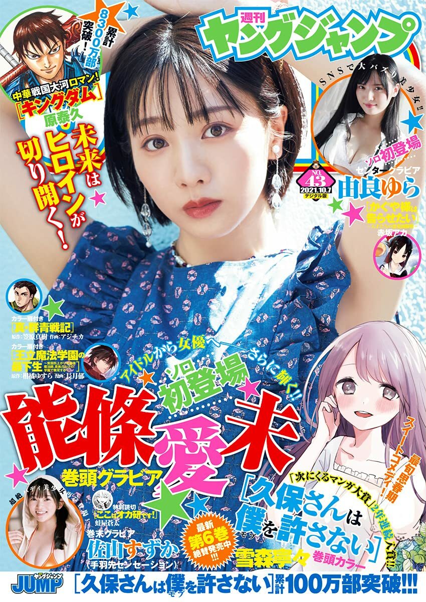 Cover of Weekly Young Jump 2021 43