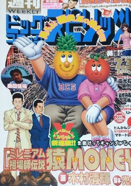 Couverture de Big Comic Spirits 2000 33