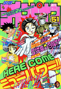 Cover of Weekly Shōnen Champion 2000 51