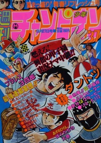 Cover von Weekly Shōnen Champion 1982 37