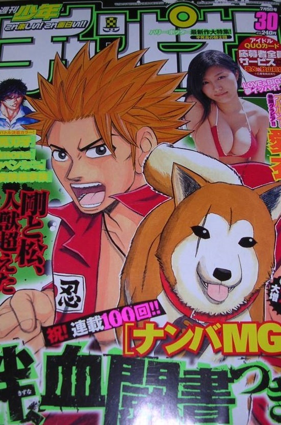 Portada de Weekly Shōnen Champion 2007 30