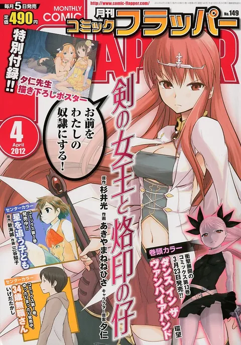 Copertina di Comic Flapper 2012 4