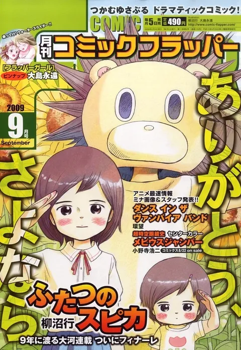 Cover of Comic Flapper 2009 9