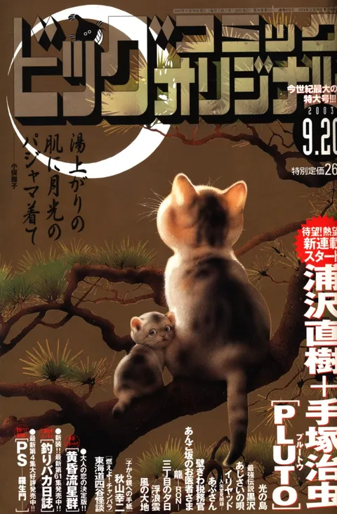 Cover of Big Comic Original 2003 18