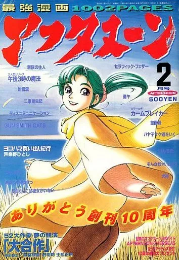 Cover of Afternoon 1997 2