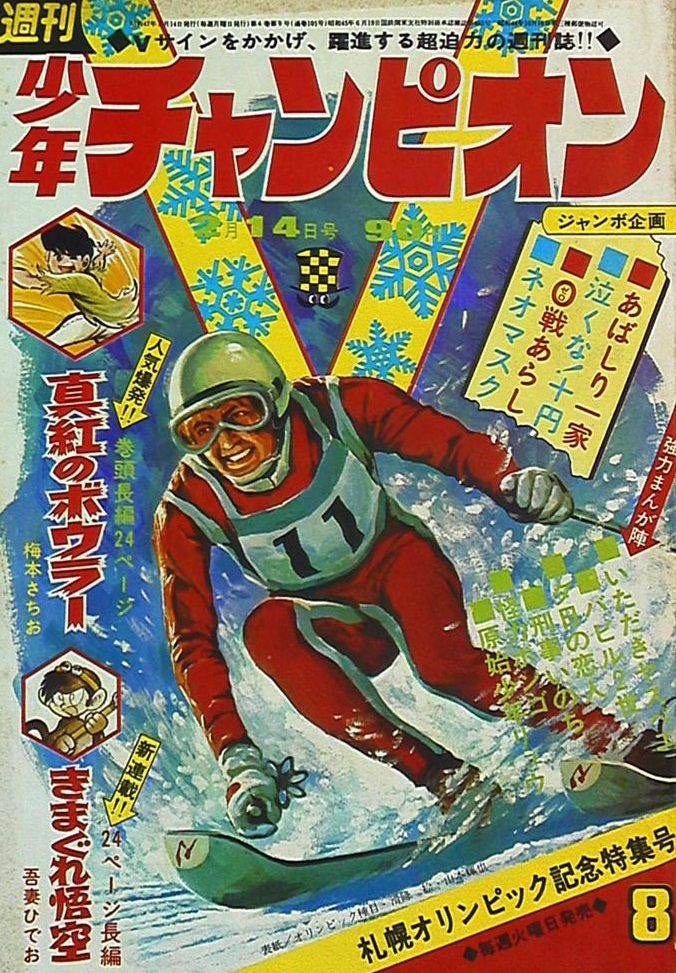 Cover of Weekly Shōnen Champion 1972 8