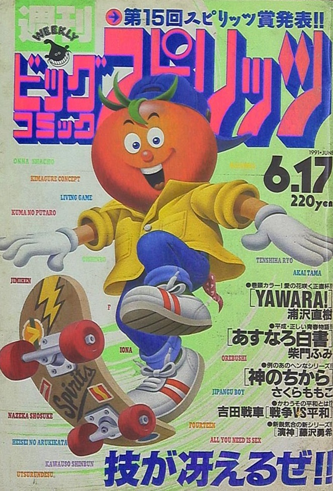 Portada de Big Comic Spirits 1991 26