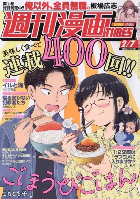 Portada de Weekly Manga Times 2025 2/7