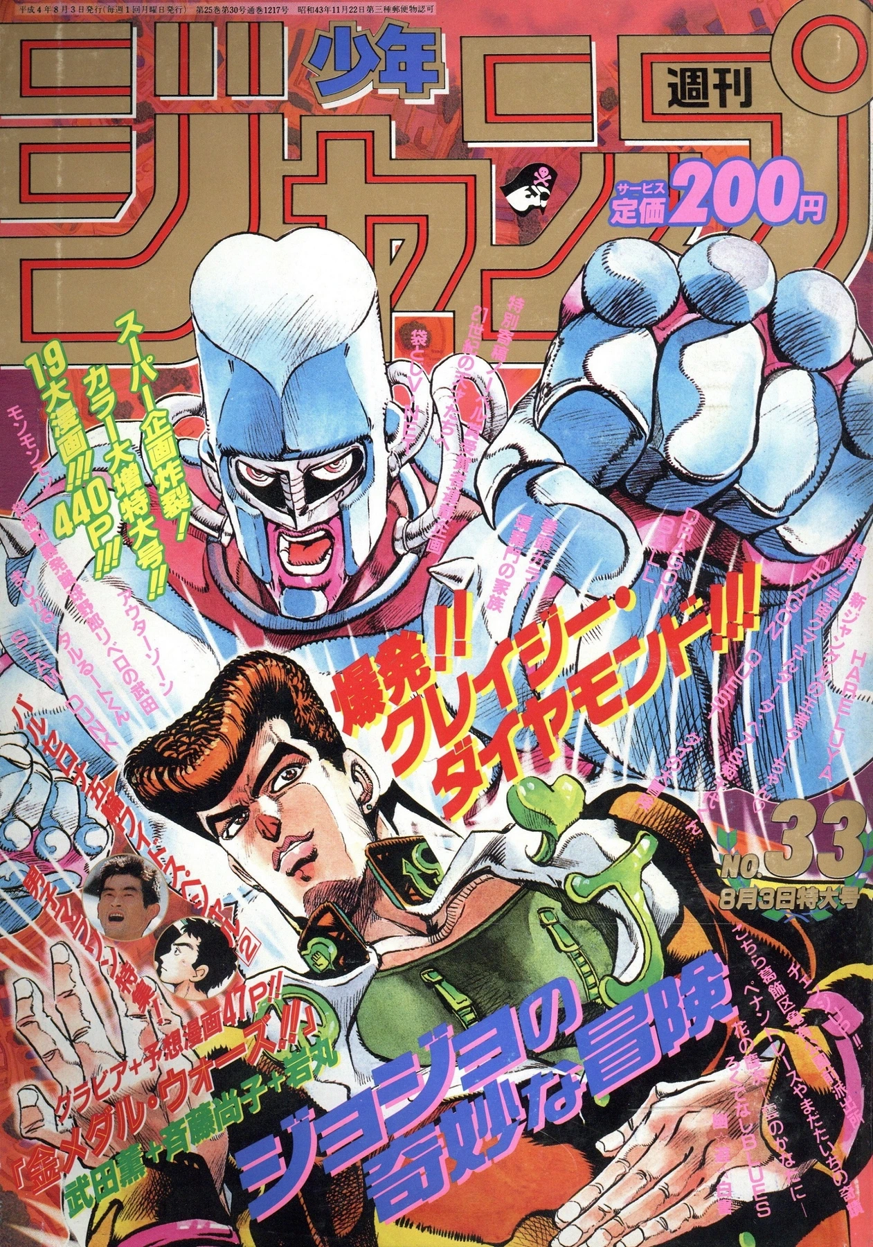 Cover of Weekly Shōnen Jump 1992 33