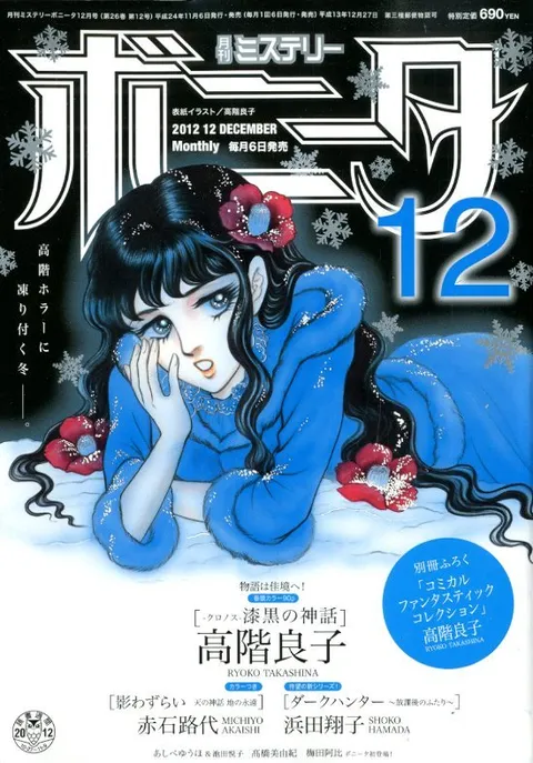 Copertina di Mystery Bonita 2012 12