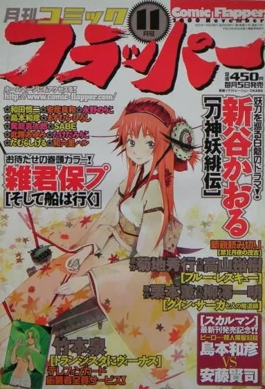 Copertina di Comic Flapper 2000 11