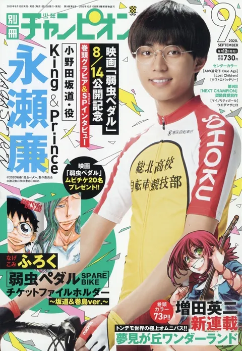 Couverture de Bessatsu Shōnen Champion 2020 9