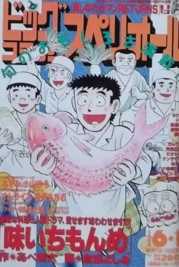 Copertina di Big Comic Superior 1998 11