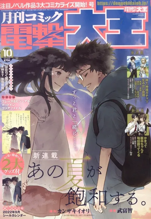 Cover of Dengeki Daioh 2022 10