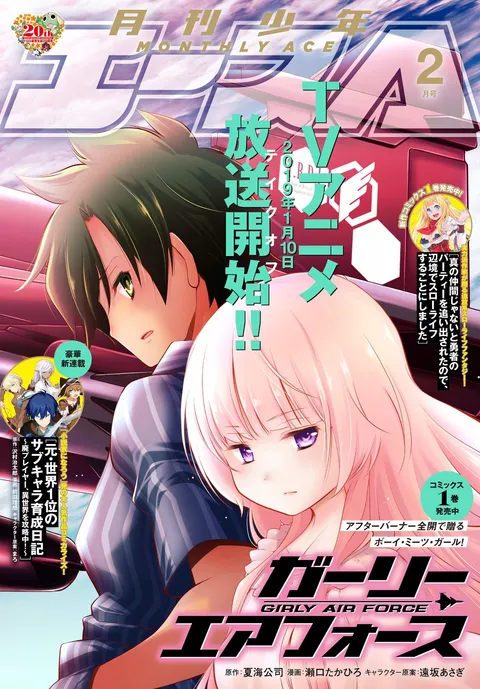 Cover of Monthly Shōnen Ace 2019 2
