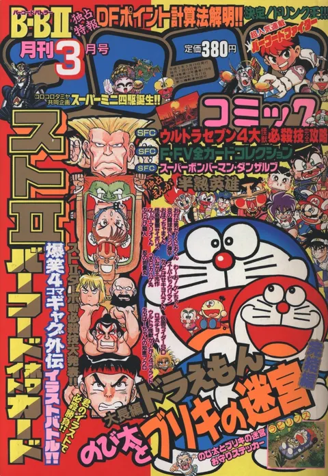 Couverture de CoroCoro Comic 1993 3
