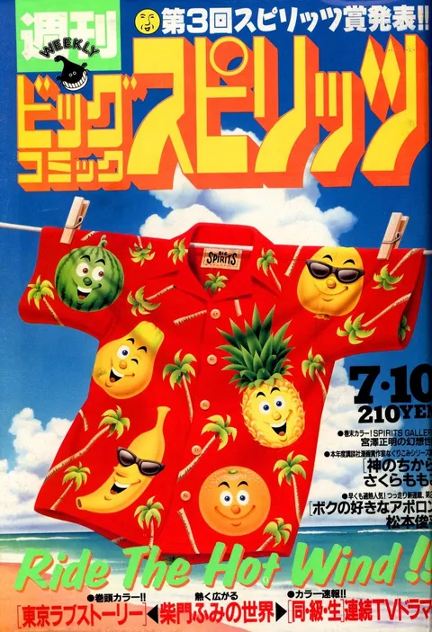 Cover of Big Comic Spirits 1989 30