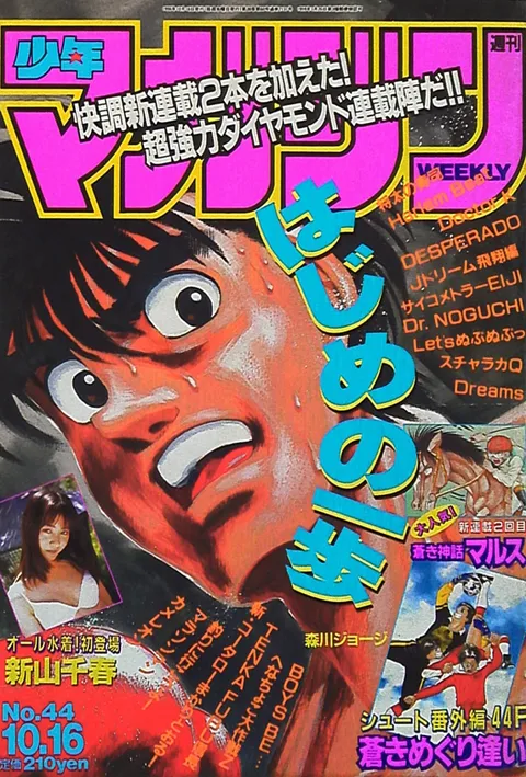 Cover of Weekly Shōnen Magazine 1996 44